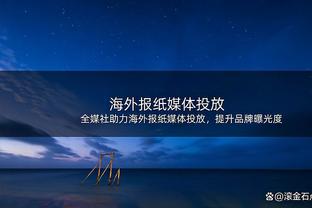 面对没选你的球队是否更有动力？惠特摩尔：没关系 我努力变得更好